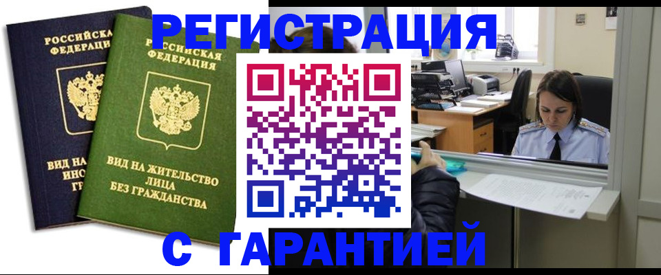 временная регистрация недорого в Набережных Челнах